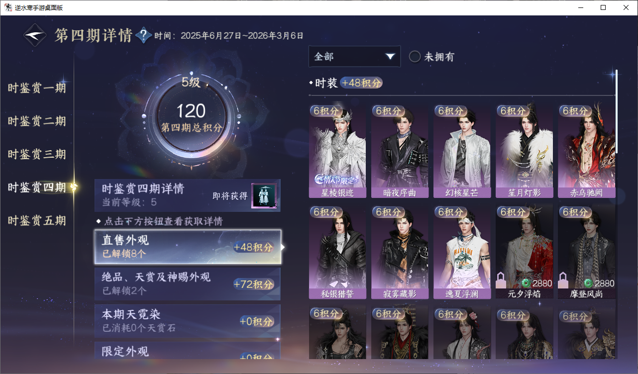 NSHWO45819逆水寒手游账号详情图14