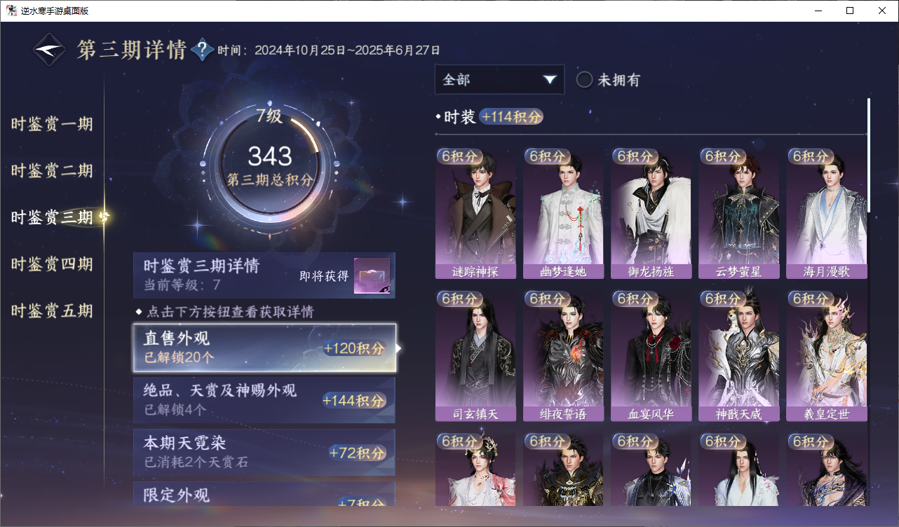 NSHWO45819逆水寒手游账号详情图15