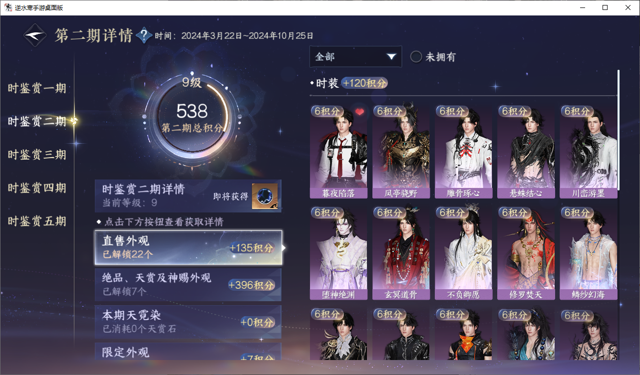 NSHWO45819逆水寒手游账号详情图16