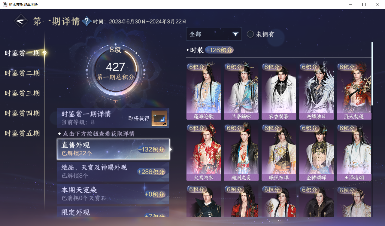 NSHWO45819逆水寒手游账号详情图17