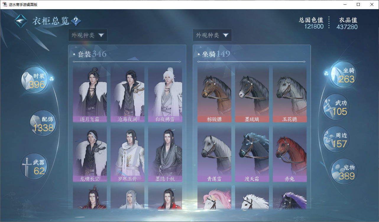 NSHWO45819逆水寒手游账号详情图18