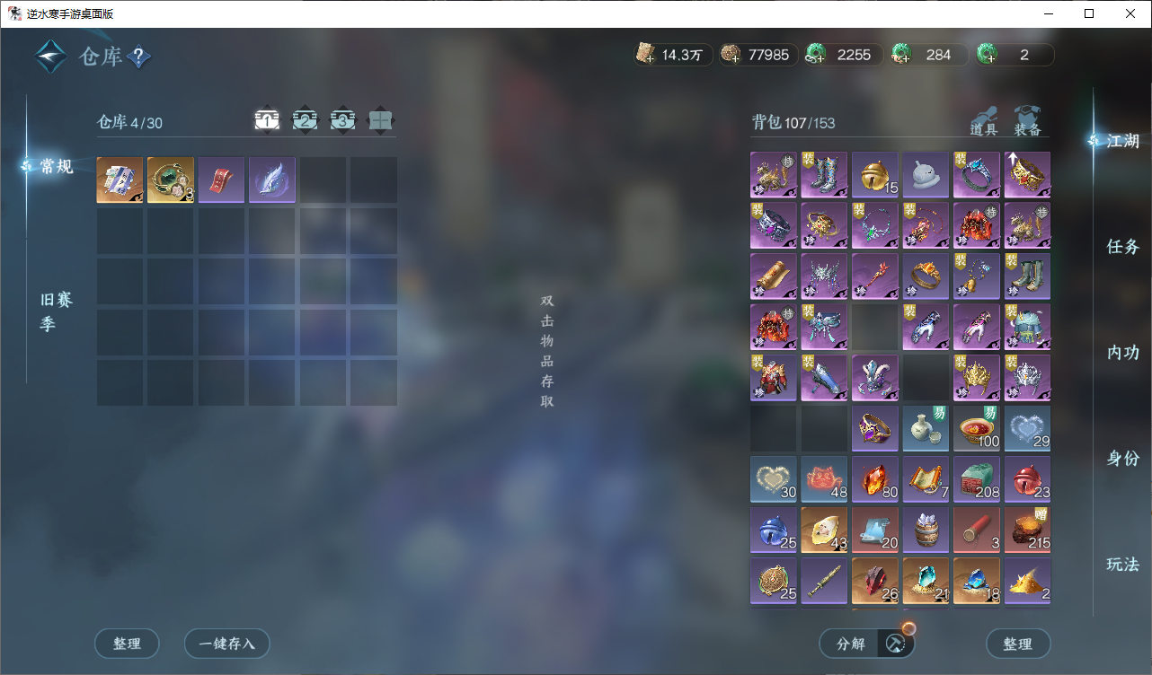 NSHWO45819逆水寒手游账号详情图19