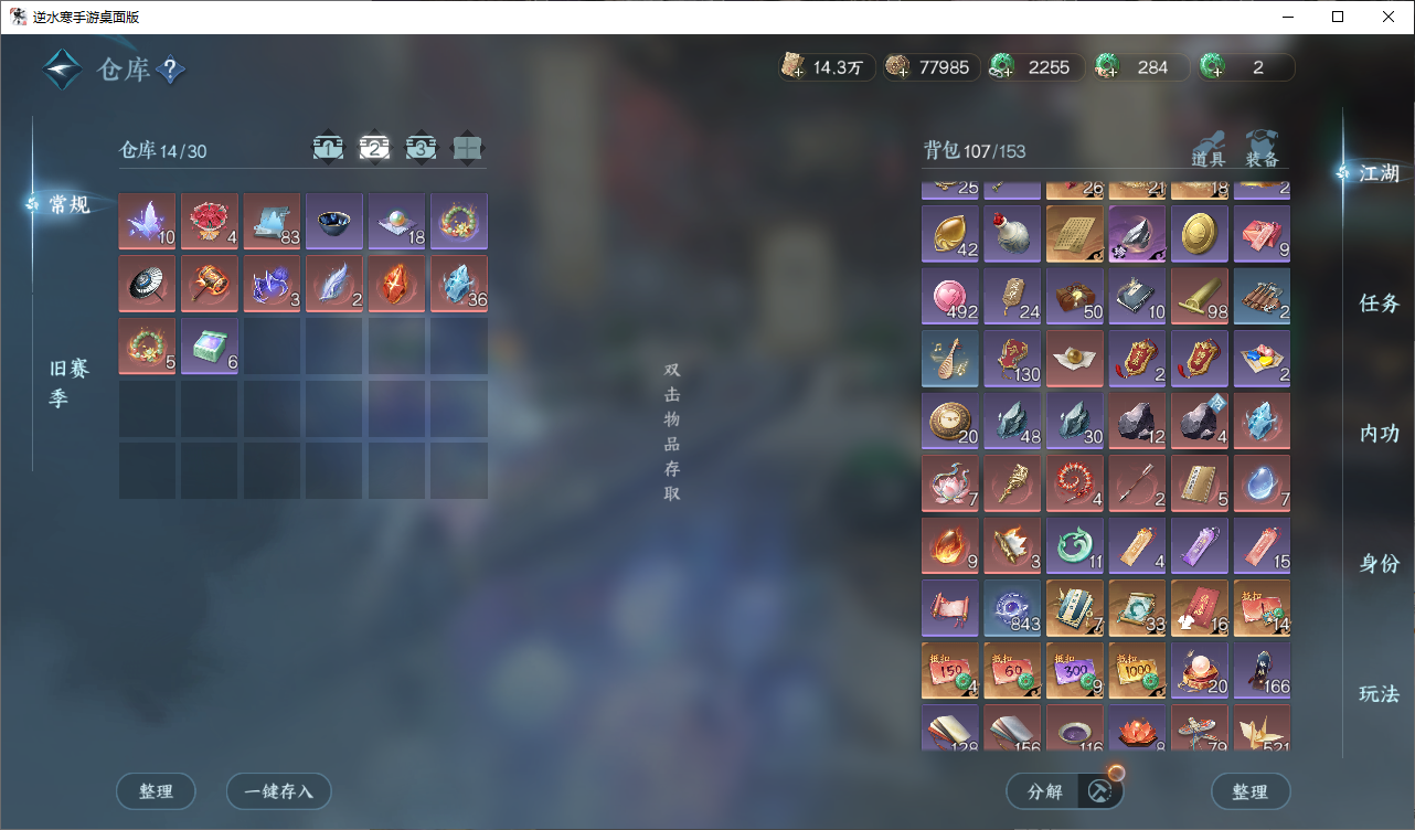 NSHWO45819逆水寒手游账号详情图20