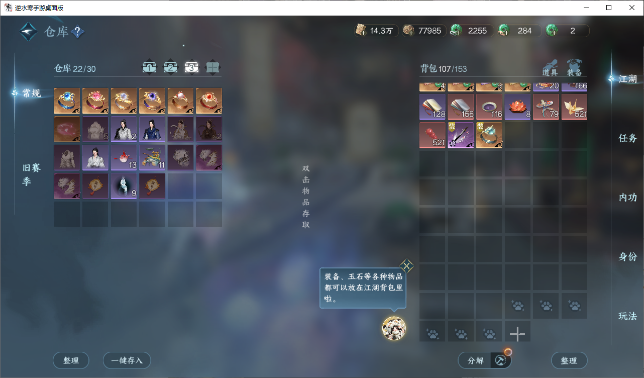 NSHWO45819逆水寒手游账号详情图21