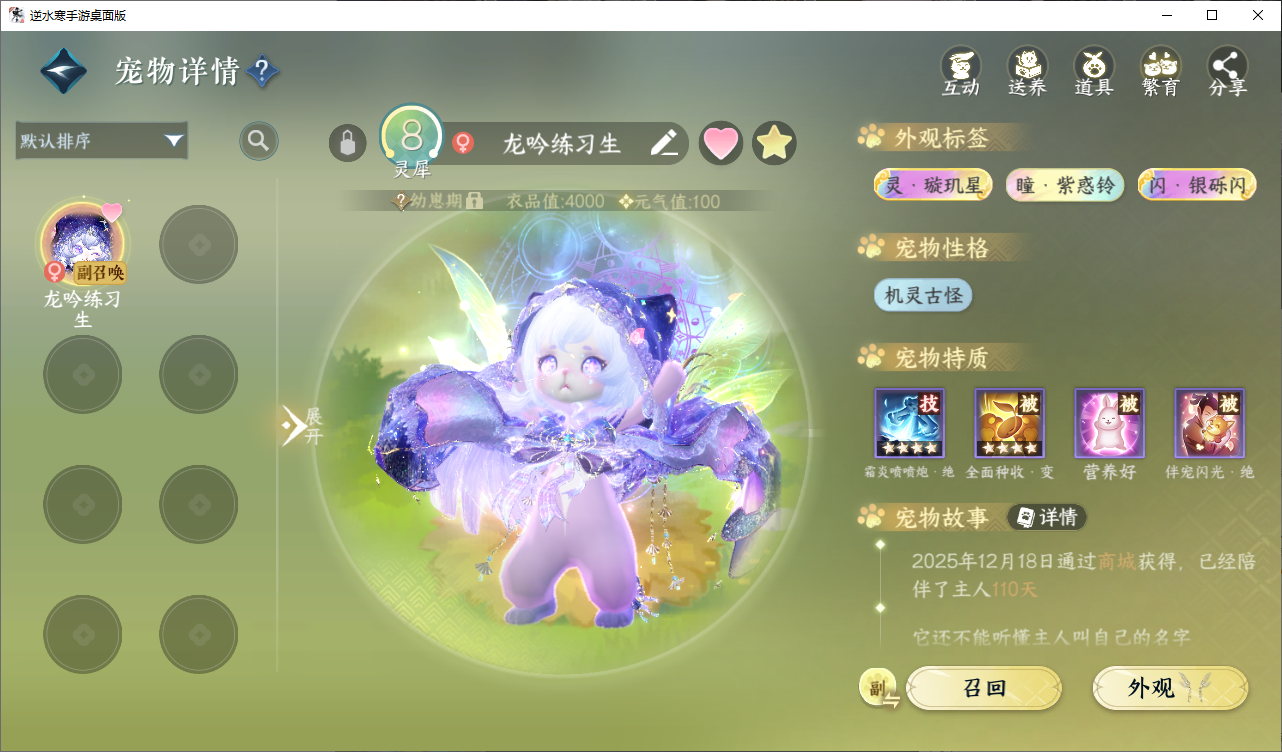 NSHWO45819逆水寒手游账号详情图22