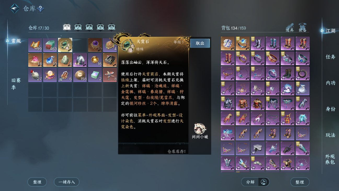 NSHWO45825逆水寒手游账号详情图5