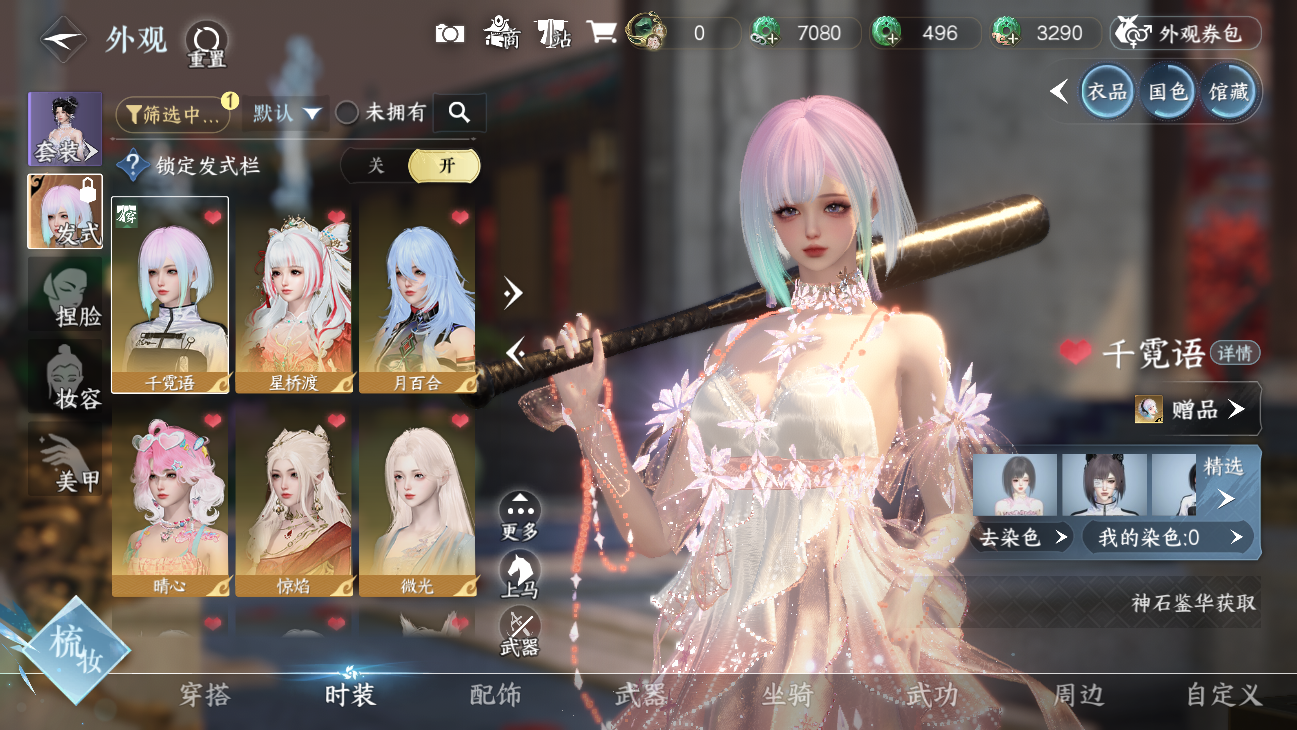 NSHWO45825逆水寒手游账号详情图10