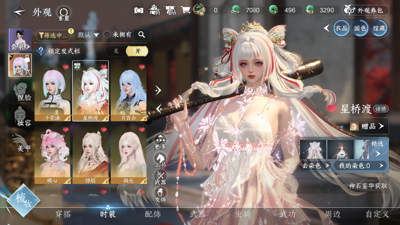 NSHWO45825逆水寒手游账号详情图11