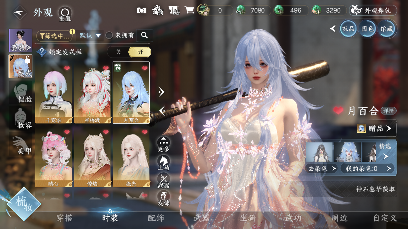 NSHWO45825逆水寒手游账号详情图12