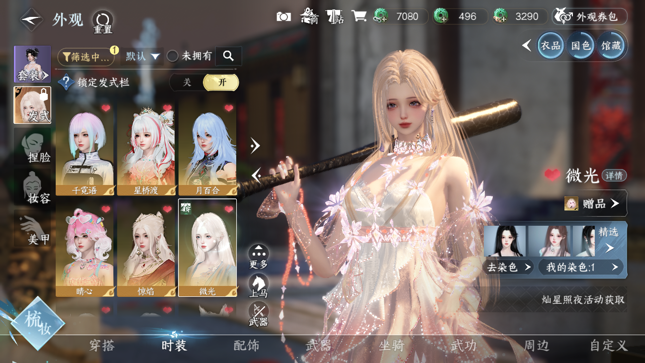 NSHWO45825逆水寒手游账号详情图15