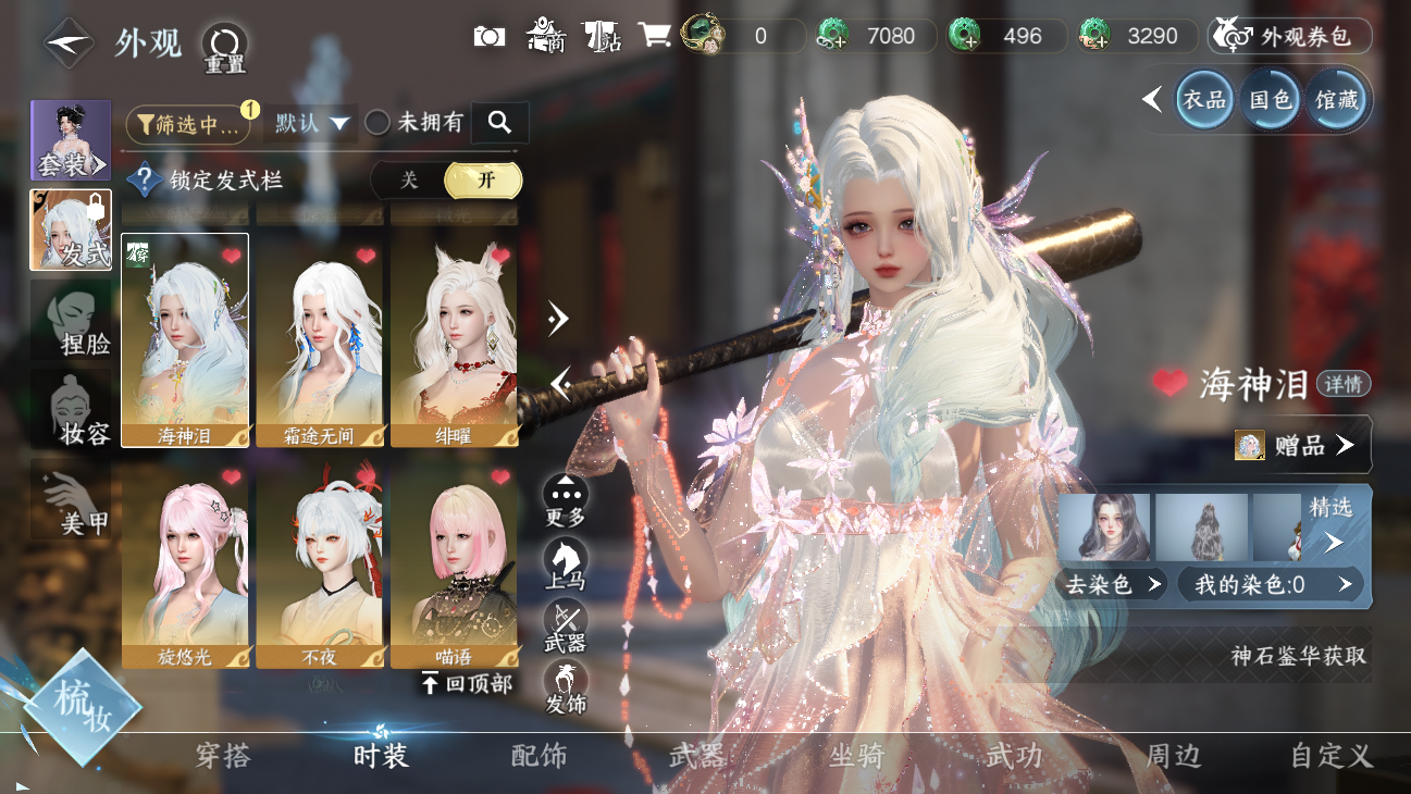 NSHWO45825逆水寒手游账号详情图16