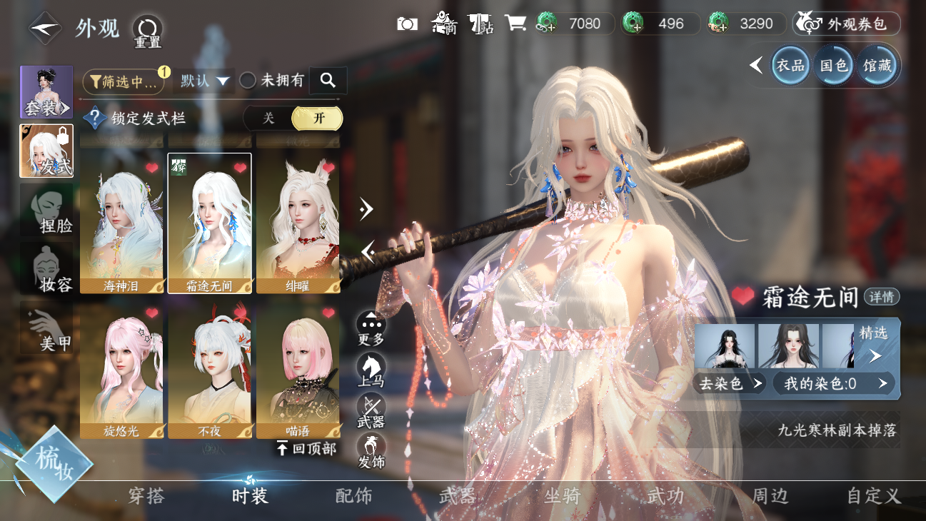 NSHWO45825逆水寒手游账号详情图17