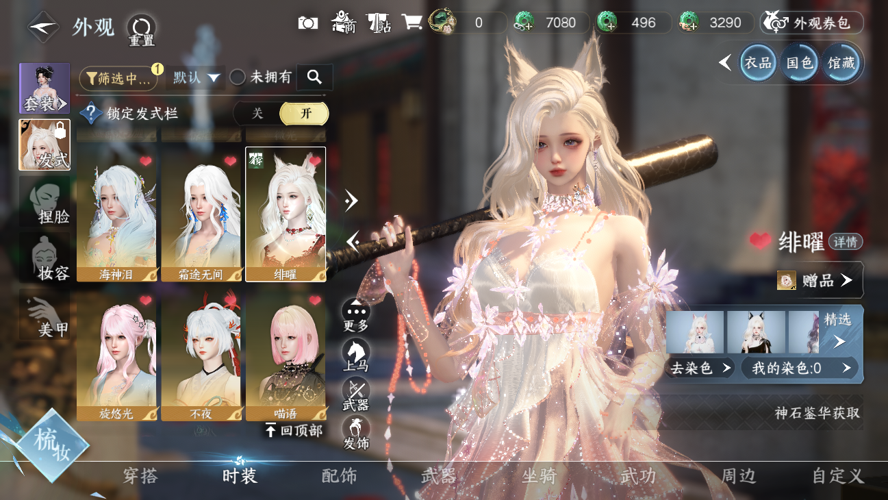 NSHWO45825逆水寒手游账号详情图18