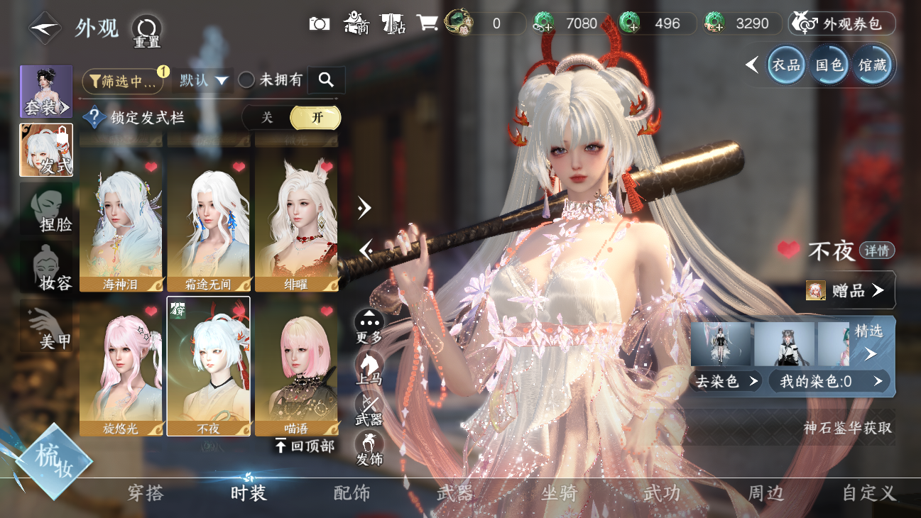 NSHWO45825逆水寒手游账号详情图20