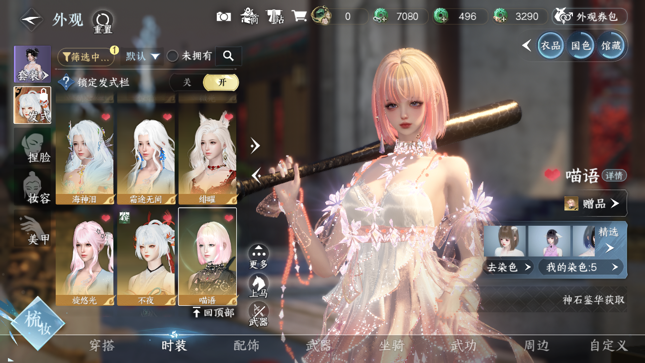 NSHWO45825逆水寒手游账号详情图21