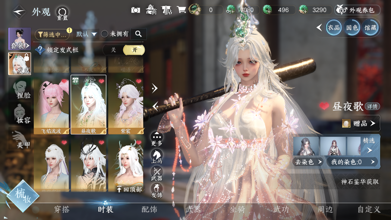 NSHWO45825逆水寒手游账号详情图23