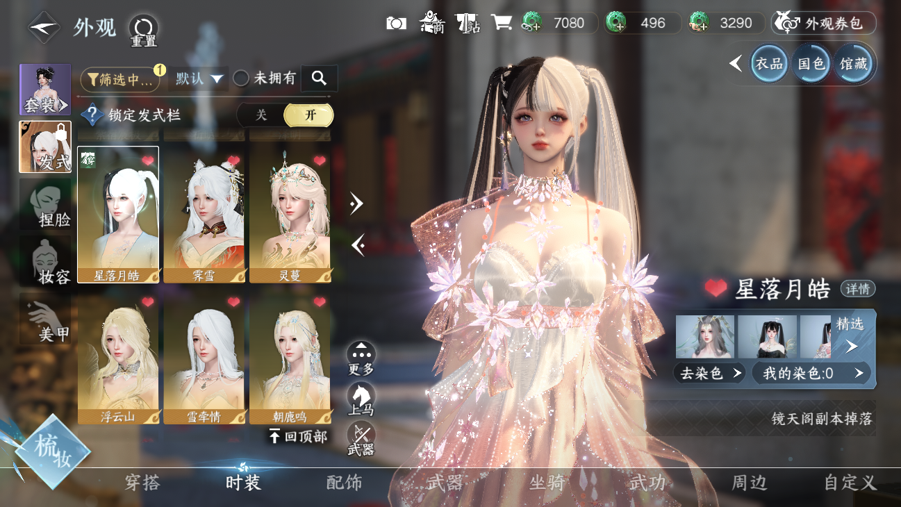 NSHWO45825逆水寒手游账号详情图28