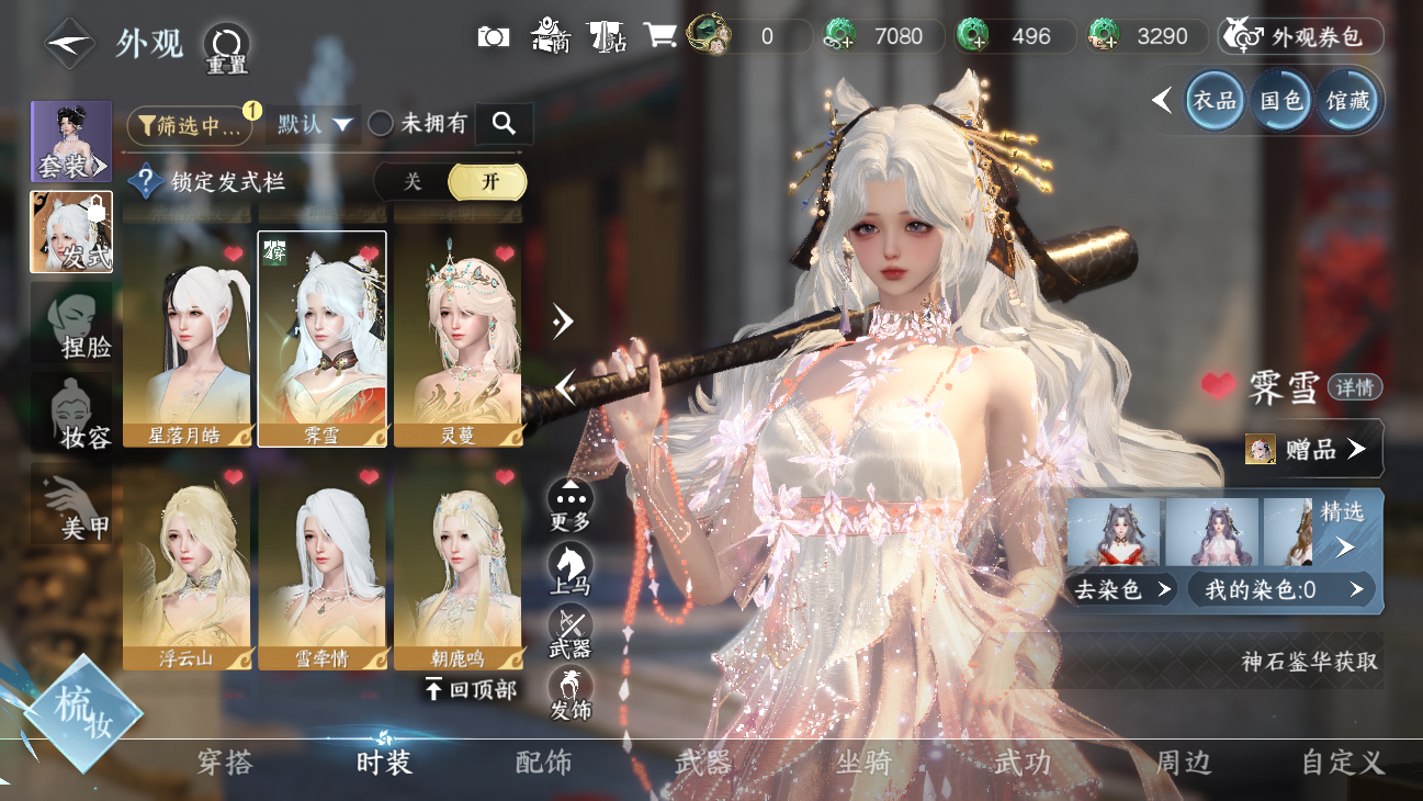 NSHWO45825逆水寒手游账号详情图29