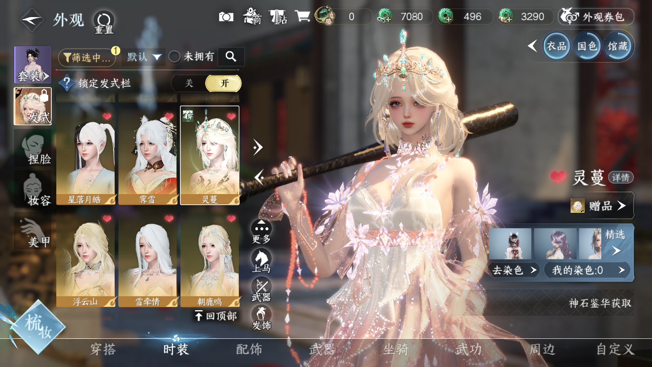 NSHWO45825逆水寒手游账号详情图30