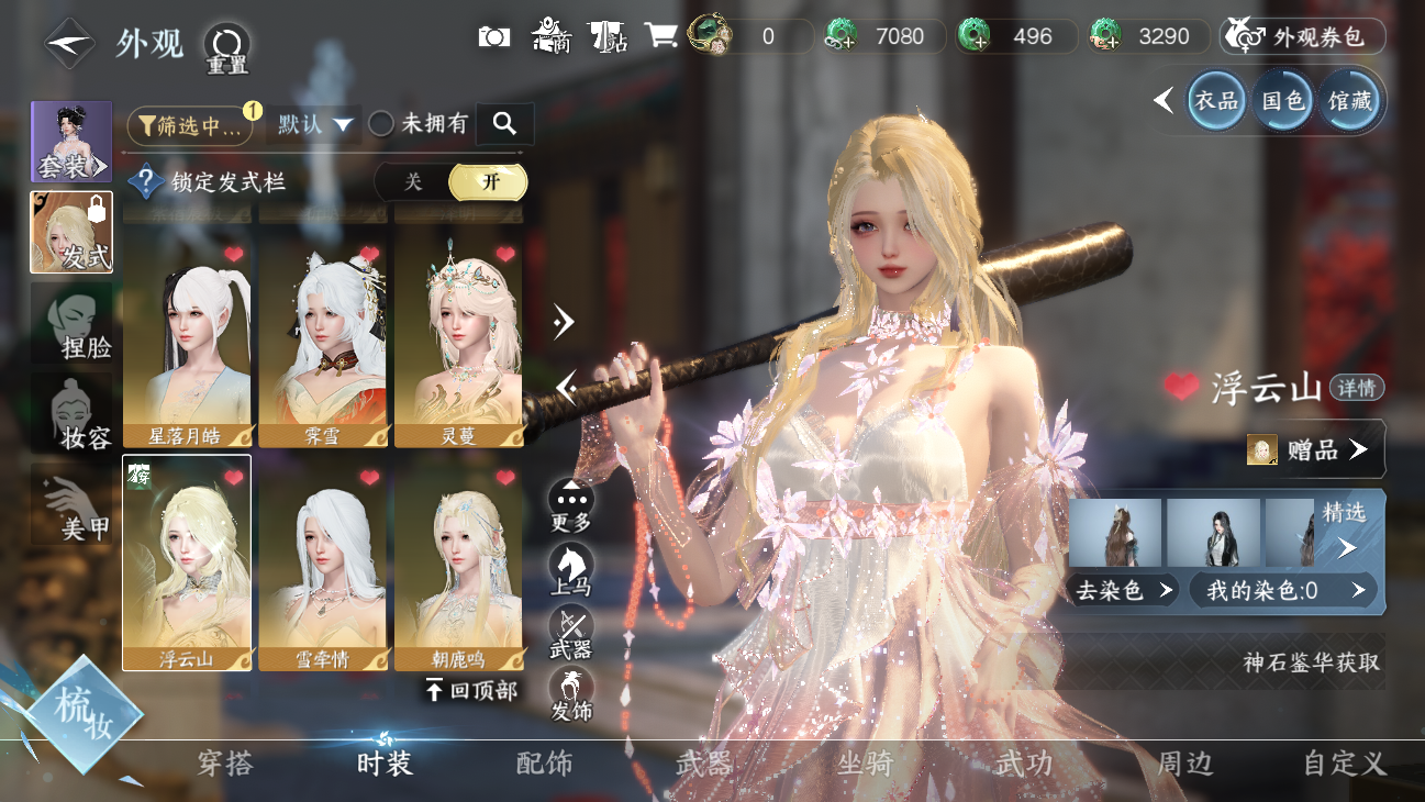 NSHWO45825逆水寒手游账号详情图31