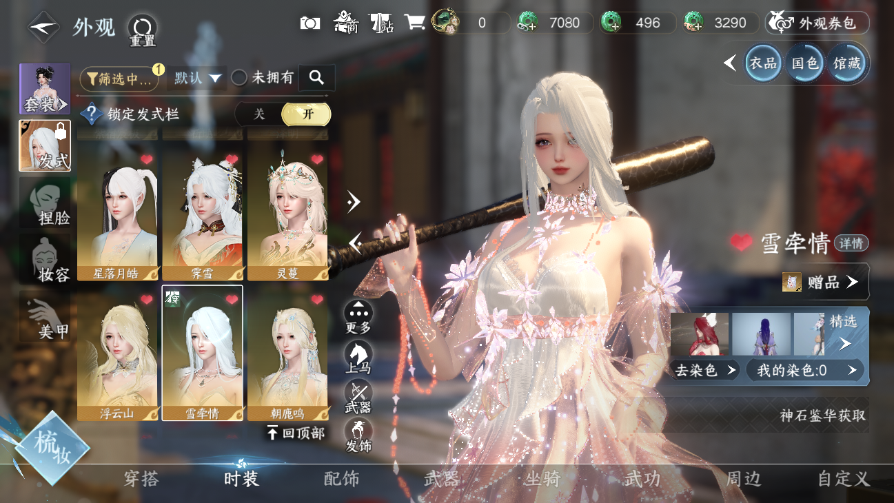 NSHWO45825逆水寒手游账号详情图32