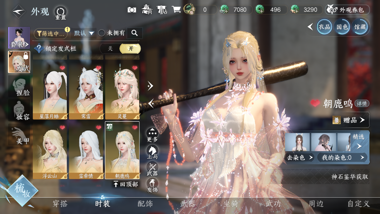 NSHWO45825逆水寒手游账号详情图33