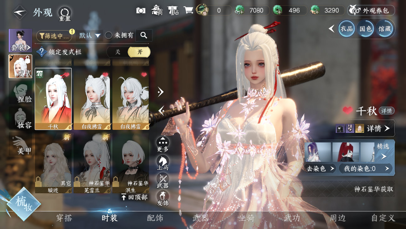 NSHWO45825逆水寒手游账号详情图34