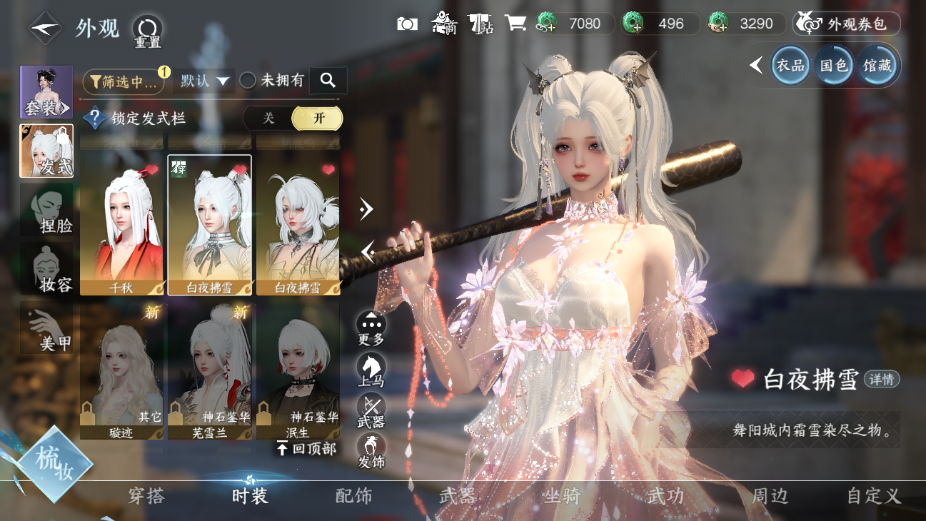 NSHWO45825逆水寒手游账号详情图35