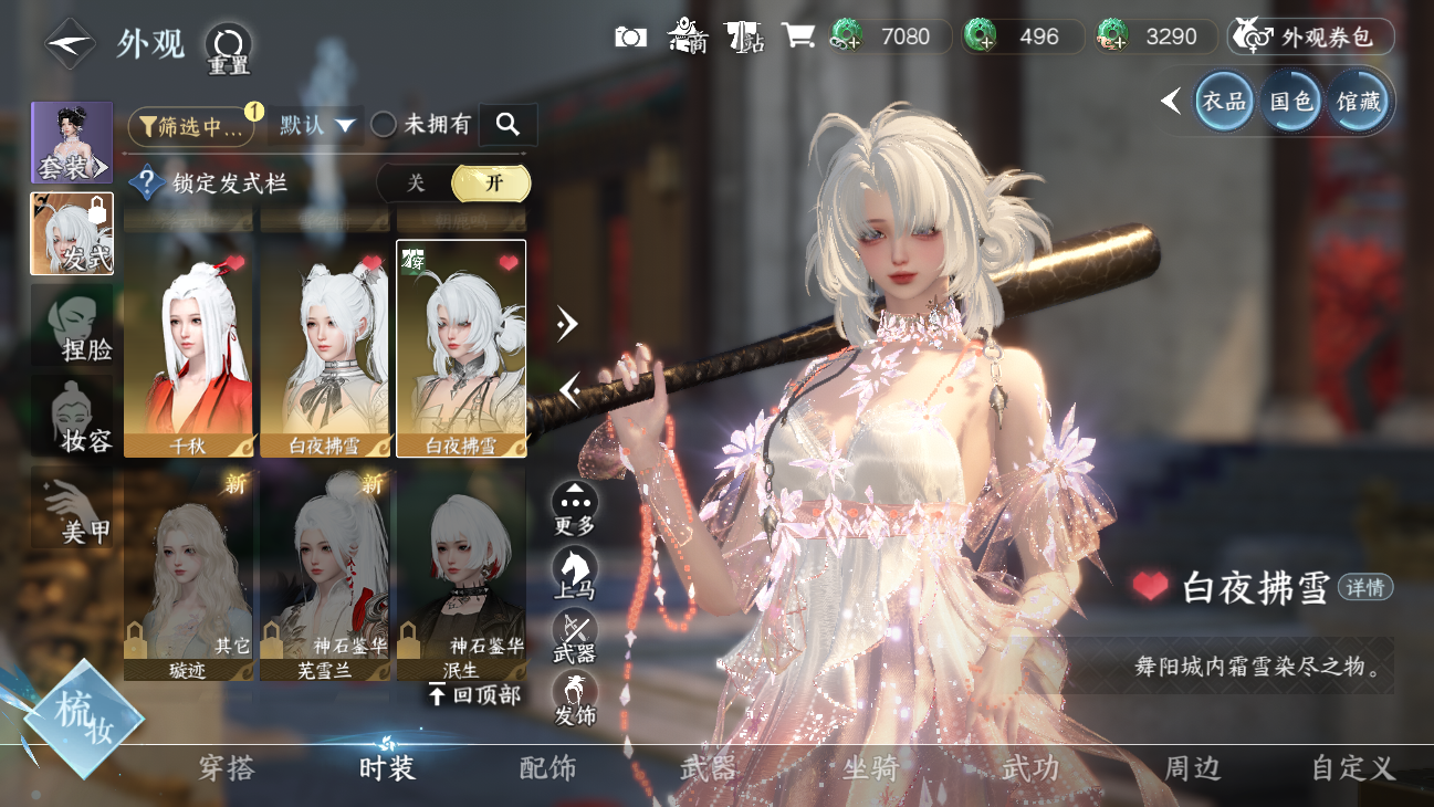 NSHWO45825逆水寒手游账号详情图36