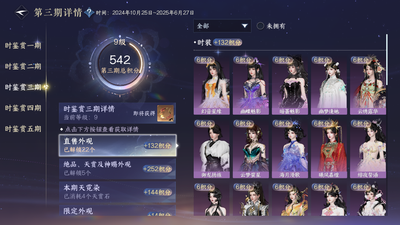 NSHWO45825逆水寒手游账号详情图51