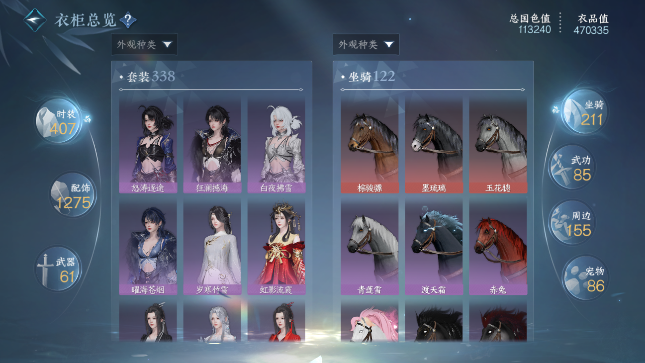 NSHWO45825逆水寒手游账号详情图54