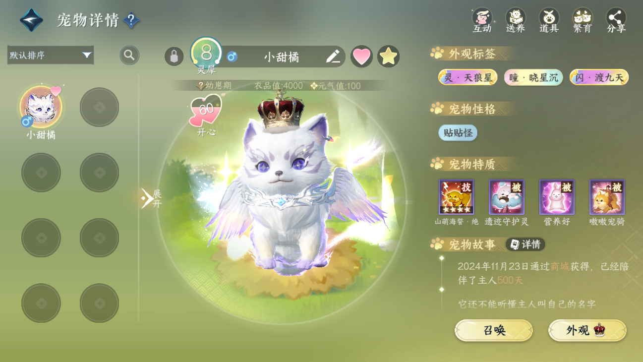 NSHWO45825逆水寒手游账号详情图55