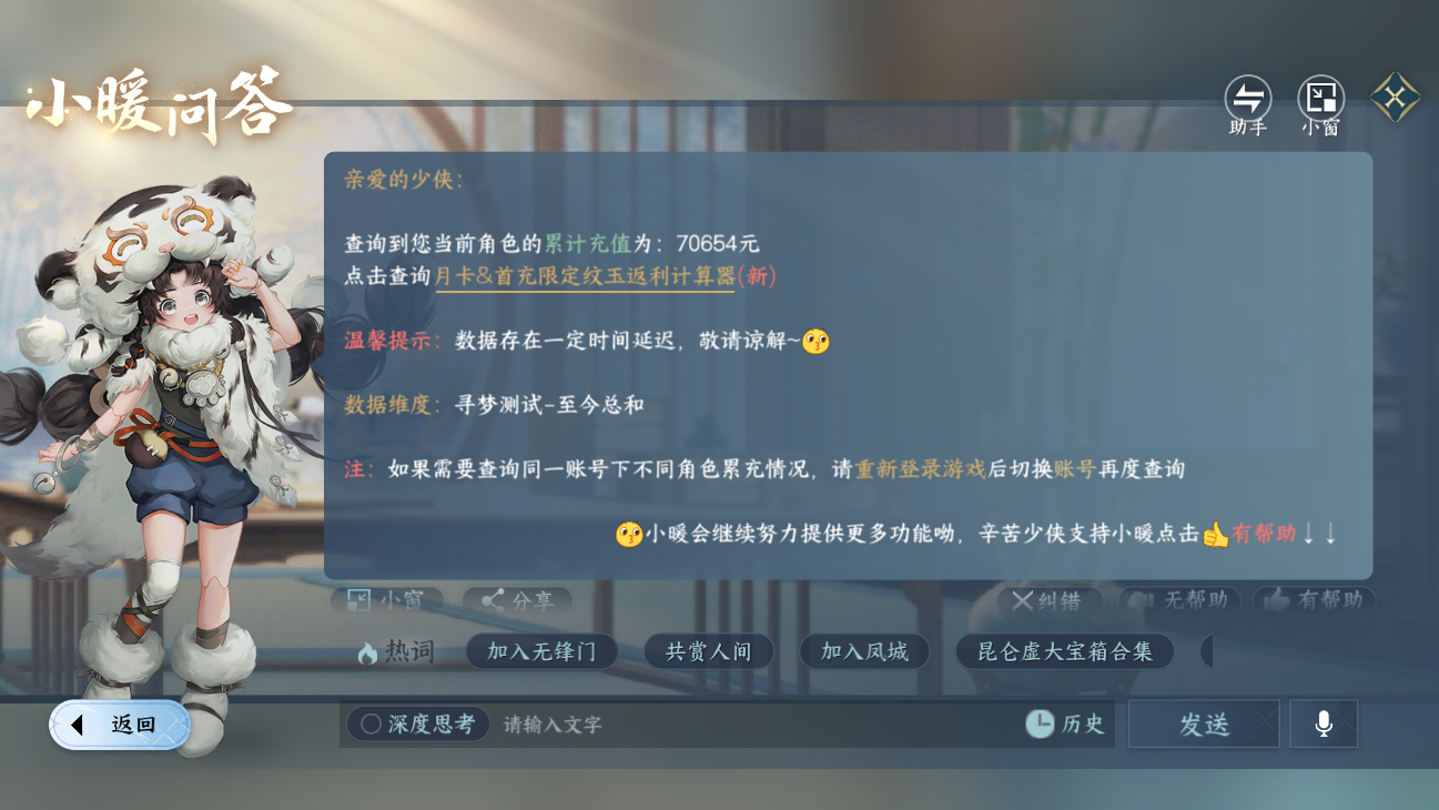 NSHWO45825逆水寒手游账号详情图56