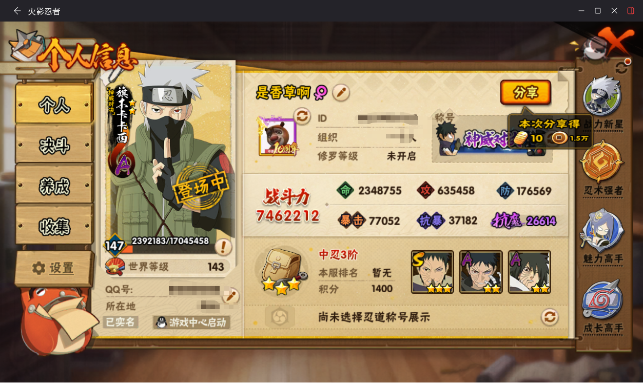 HYCMW431194火影忍者账号详情图2