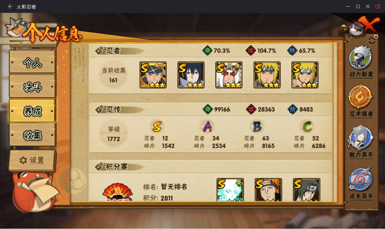 HYCMW431194火影忍者账号详情图4