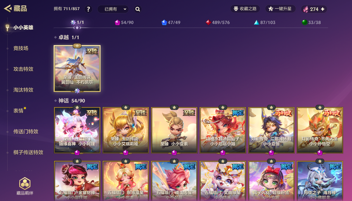 金铲铲之战账号安卓QQBZ828377 804019 【极品v11单卓越+5至臻+49神话-卓越大天使-至臻五福阿狸-玉剑刀妹-至臻亚索-4神话棋盘-4全屏攻击特效】 小小英雄数量：711 小小英雄(神话)数量：49 小小