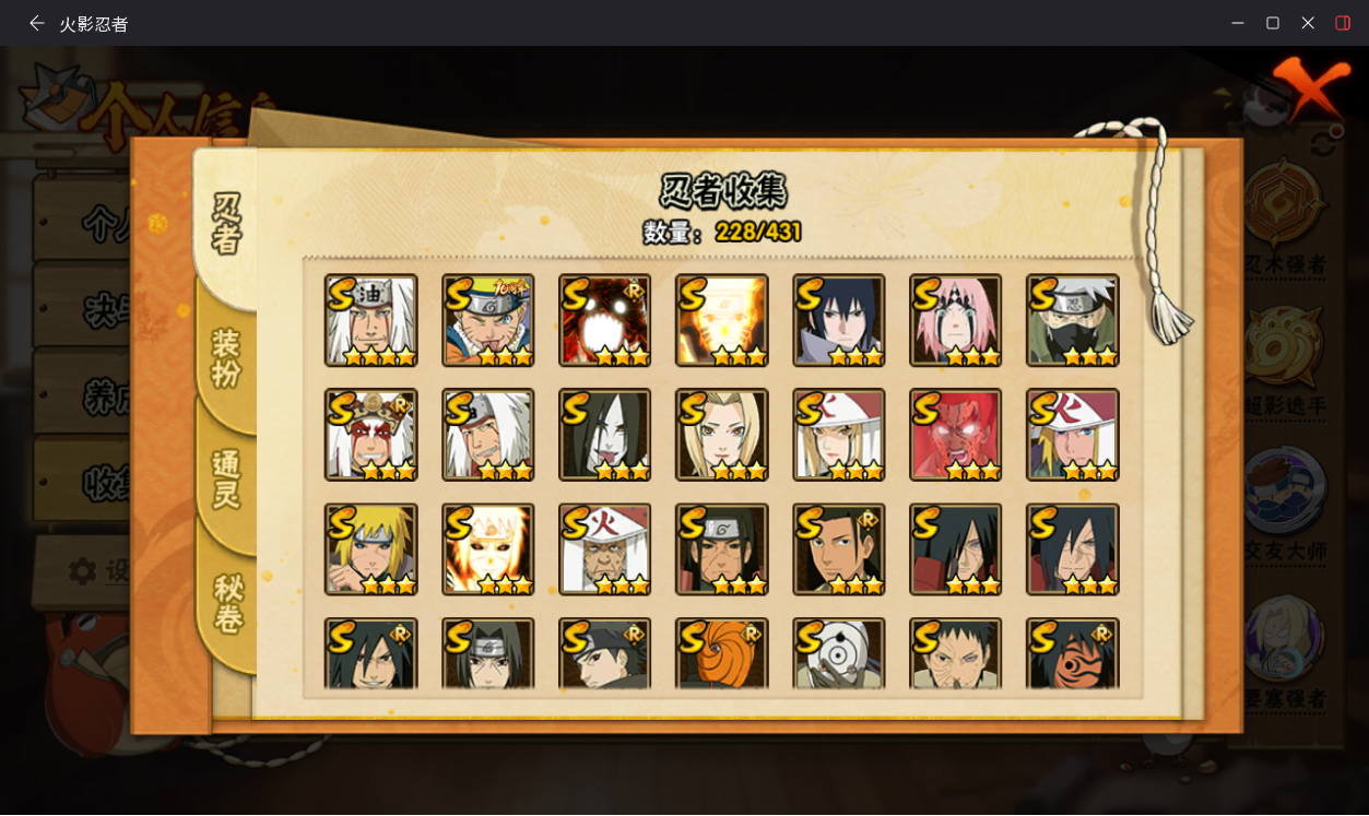 火影忍者账号安卓QQJXWL-0 v11/暴怒六尾/黄猿/紫狗/忍战樱/须佐卡卡西/三忍自来也/百豪纲手/死门凯/九喇嘛水门/死水/秽土柱间/创立柱间/秽土斑/解斑/神驹斑/须佐止水/会谈斑/白面具/破面/红夜带土/十尾