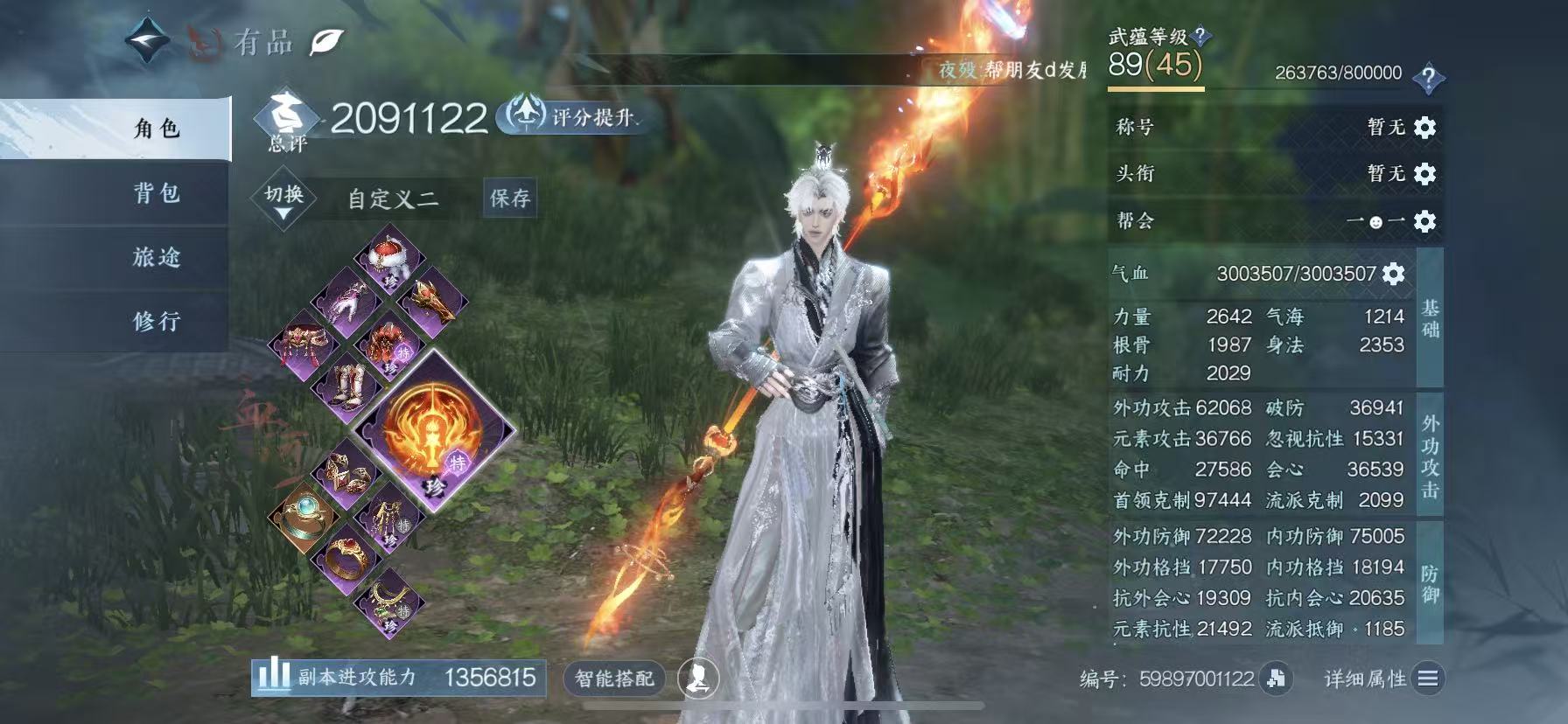 逆水寒手游账号凌西川天外飞仙 【天外火区+稀有祥瑞大狐狸+三自染+背包一未用+25已用】 战力值：209.11 总评：209.11 角色等级：89 衣品值：278160 国色值：80510 已用天赏石：25 未用天赏石：1 天霓