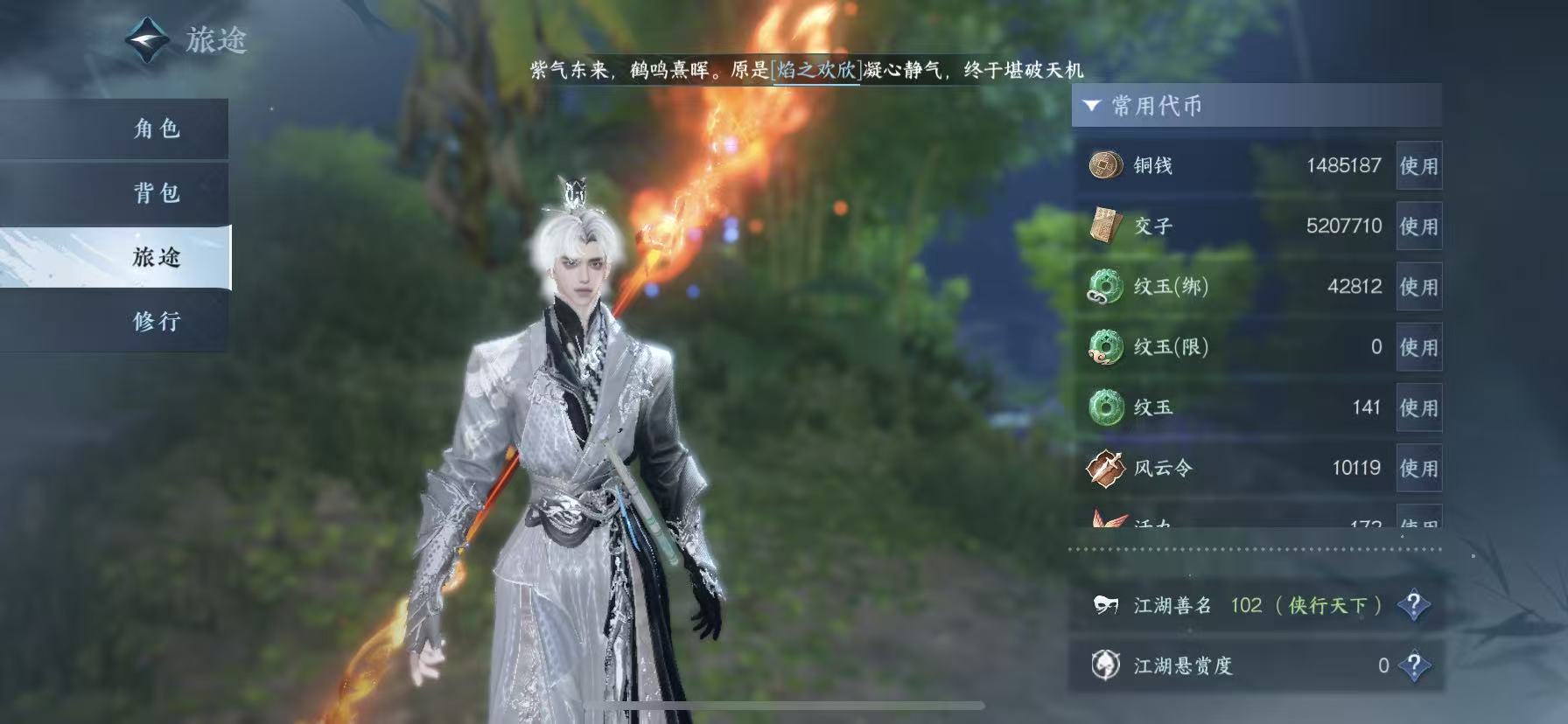 NSHWO45836逆水寒手游账号详情图6