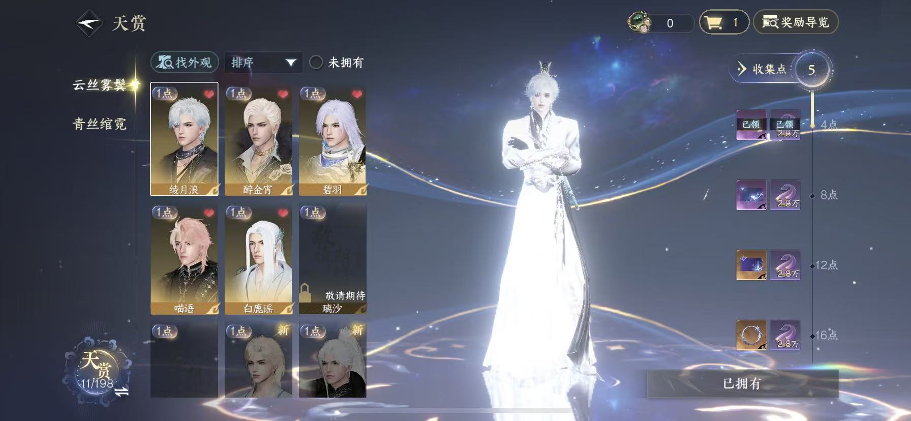 NSHWO45836逆水寒手游账号详情图7