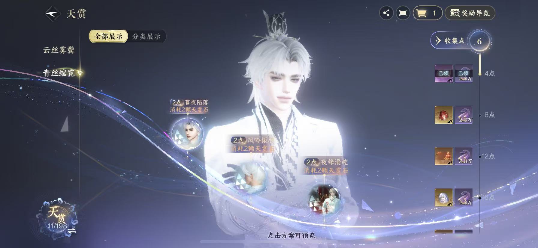 NSHWO45836逆水寒手游账号详情图8