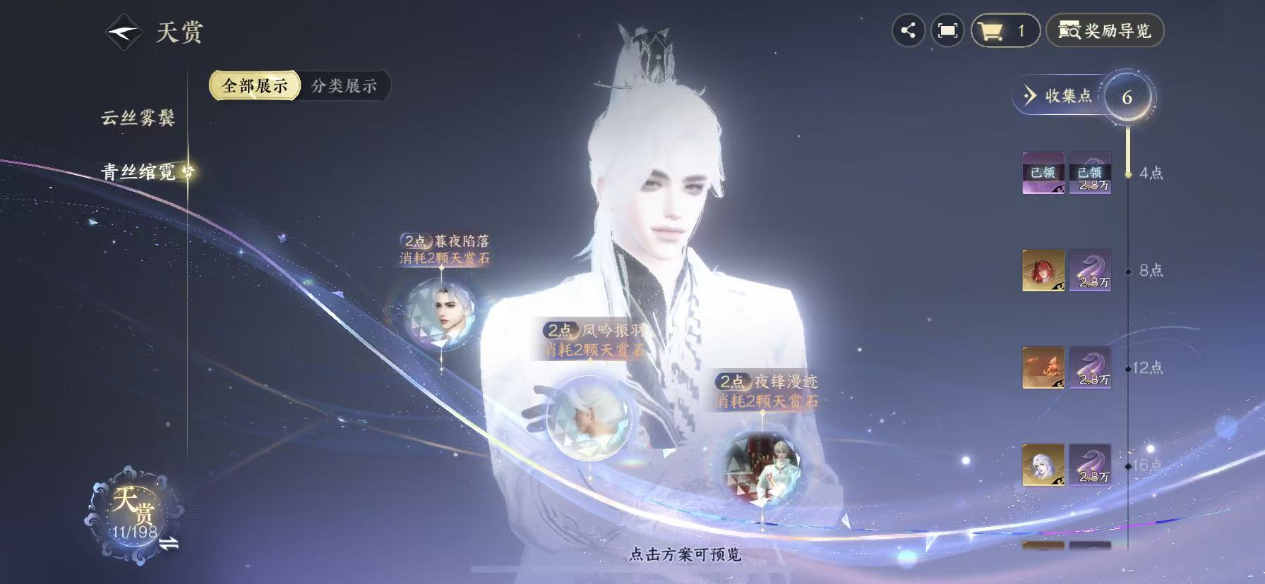 NSHWO45836逆水寒手游账号详情图9