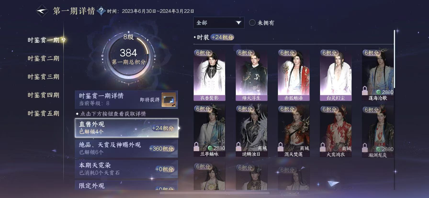 NSHWO45836逆水寒手游账号详情图11