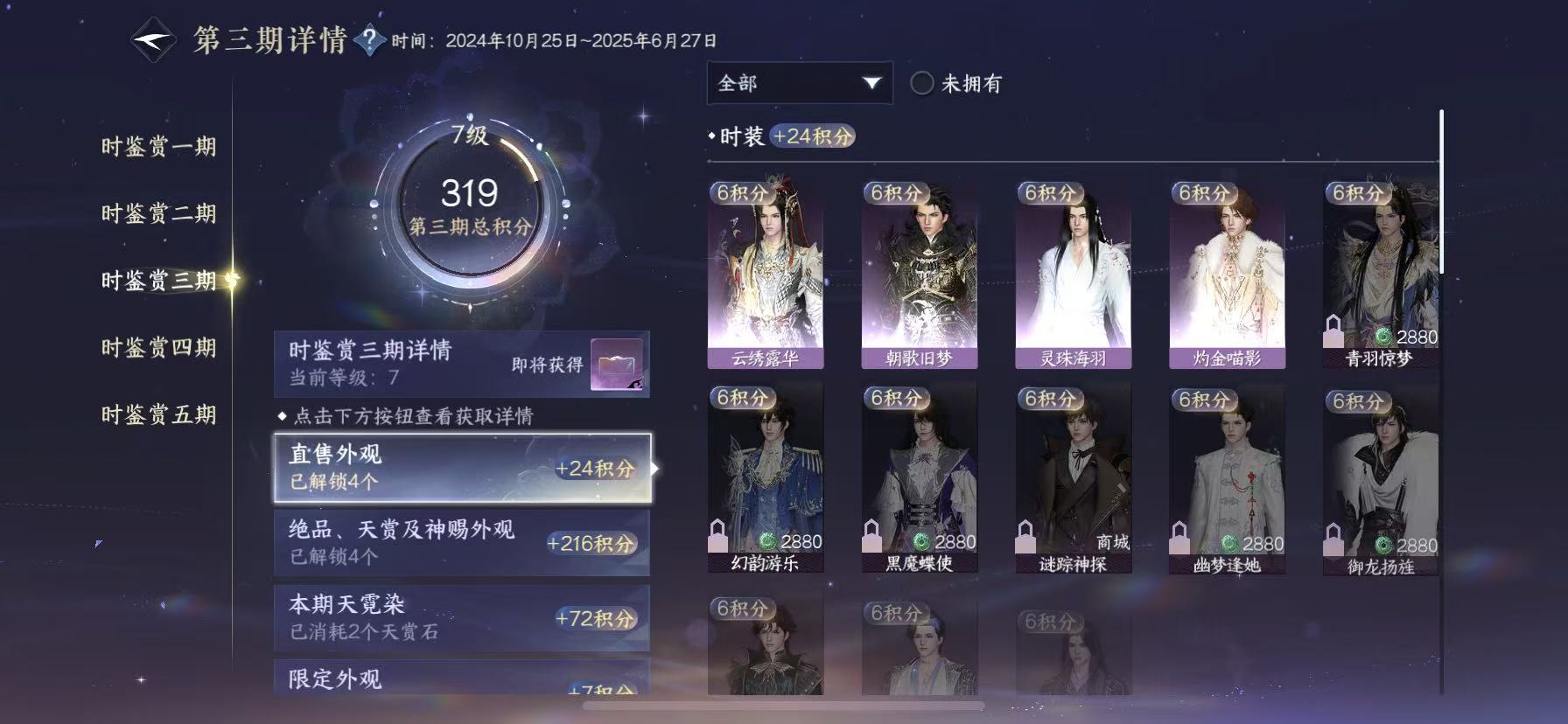 NSHWO45836逆水寒手游账号详情图13