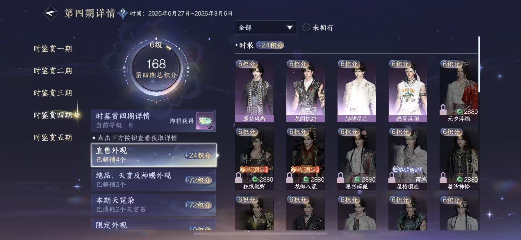 NSHWO45836逆水寒手游账号详情图14