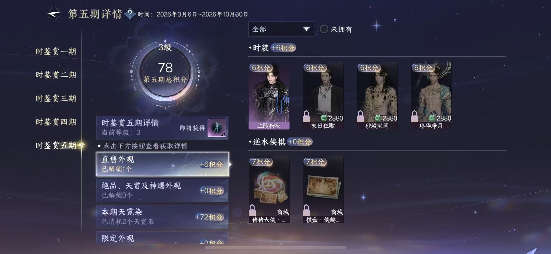 NSHWO45836逆水寒手游账号详情图15