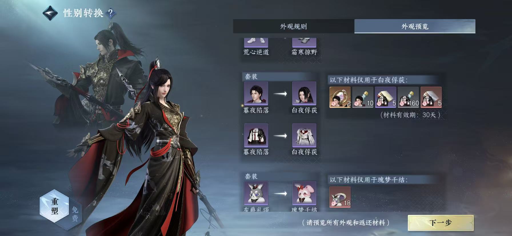 NSHWO45836逆水寒手游账号详情图18