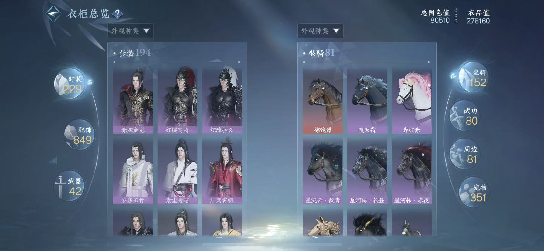 NSHWO45836逆水寒手游账号详情图26