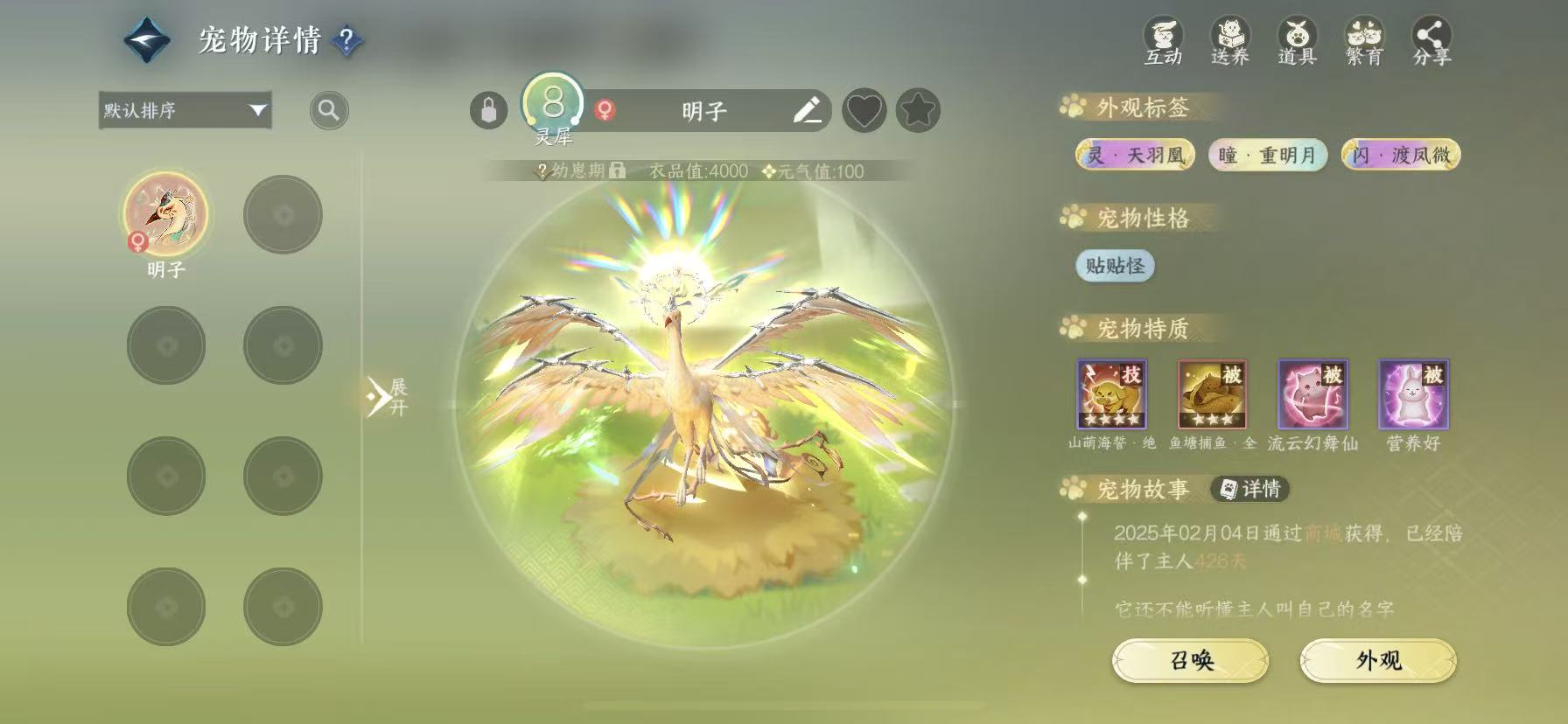 NSHWO45836逆水寒手游账号详情图27