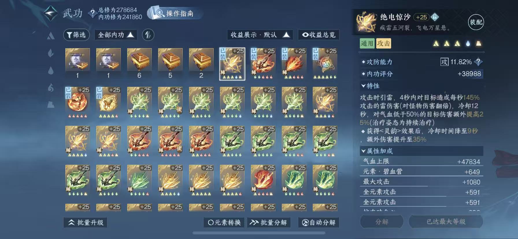 NSHWO45836逆水寒手游账号详情图30